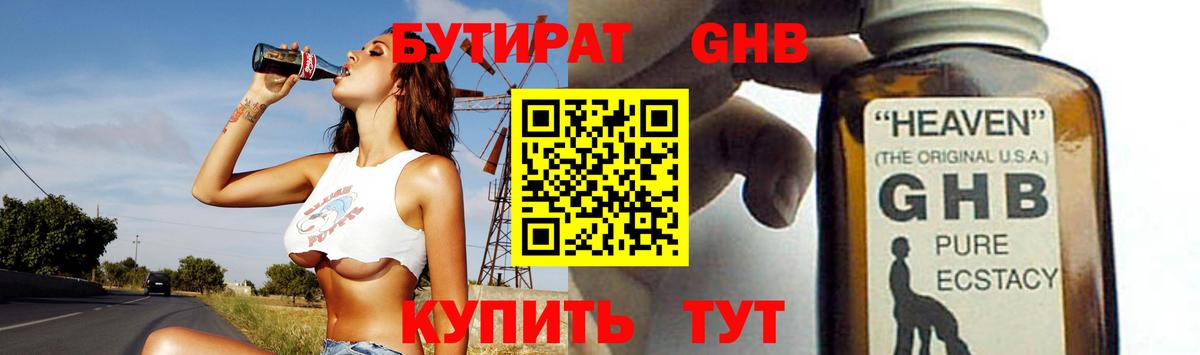 Бутират GHB Ханты-Мансийск
