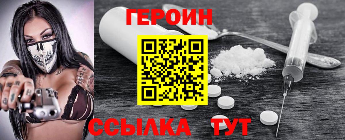 ГЕРОИН гречка Ханты-Мансийск